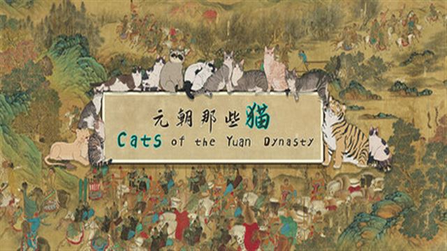 Cats of the Yuan Dynasty-TENOKE