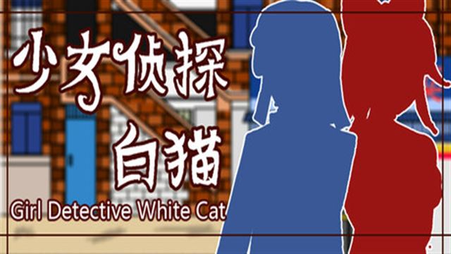 Girl Detective White Cat-TENOKE
