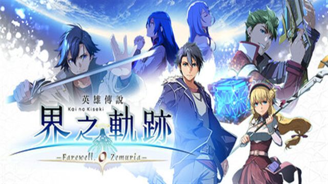 The Legend of Heroes Kai no Kiseki Farewell Zemuria-P2P