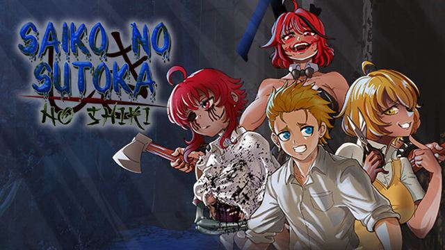 Saiko no sutoka no shiki v2.0.6-P2P