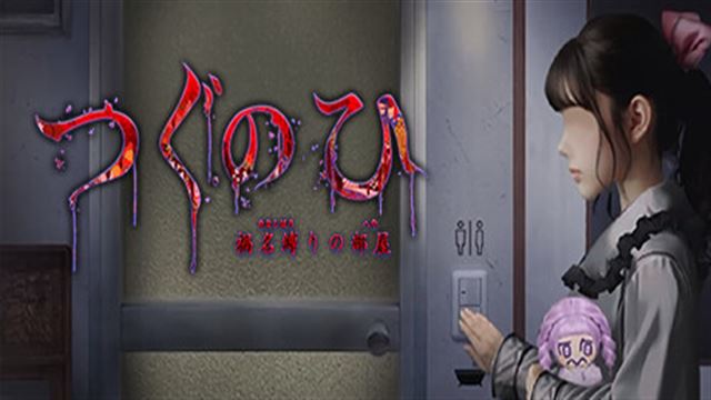 Tsugunohi The Chamber of Phantom Name-TENOKE
