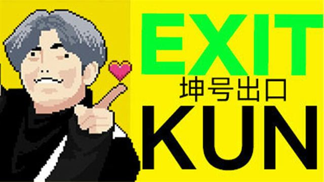 EXIT KUN-TENOKE