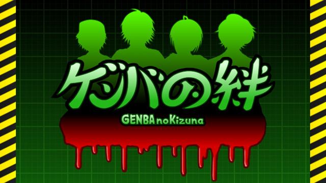 GENBA no Kizuna-TENOKE
