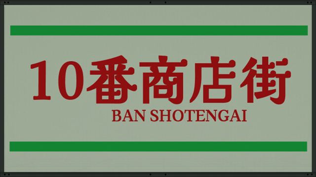 Shotengai 10-TENOKE